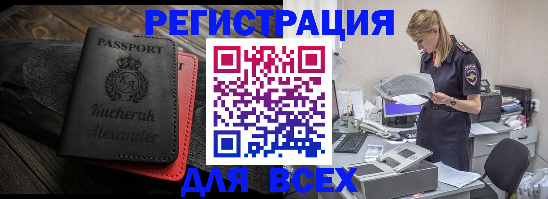 прописка регистрация в Белокурихе